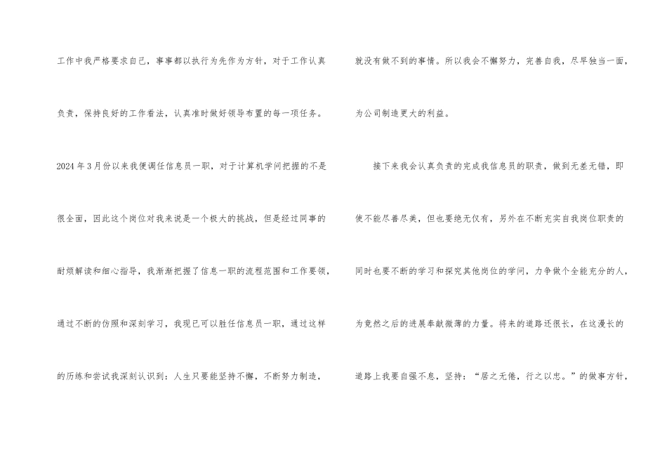 公司员工升职加薪2024简短申请书_第2页