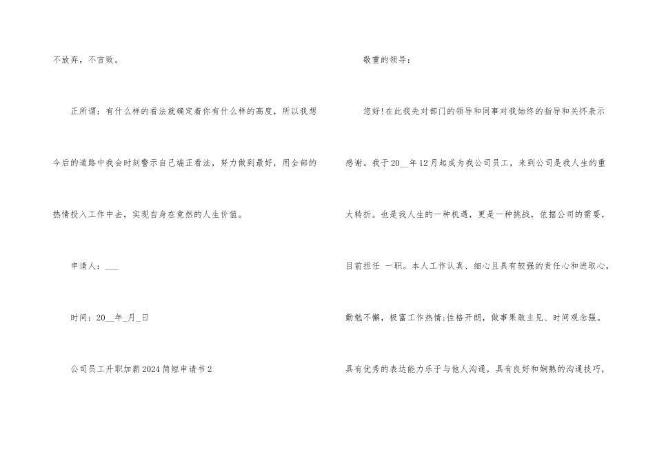 公司员工升职加薪2024简短申请书_第3页