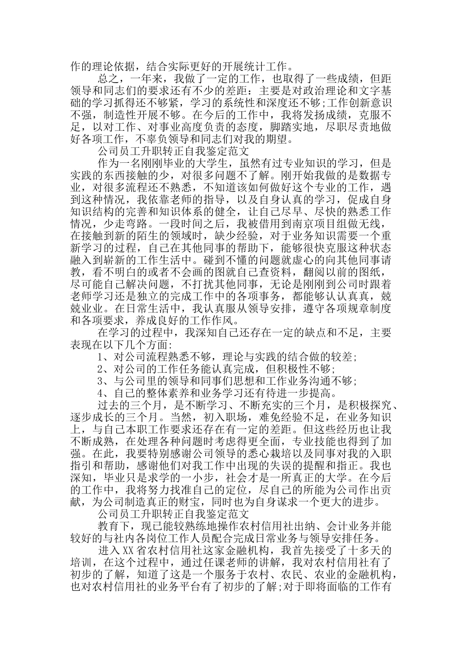 公司员工升职转正自我鉴定范文三篇_第2页