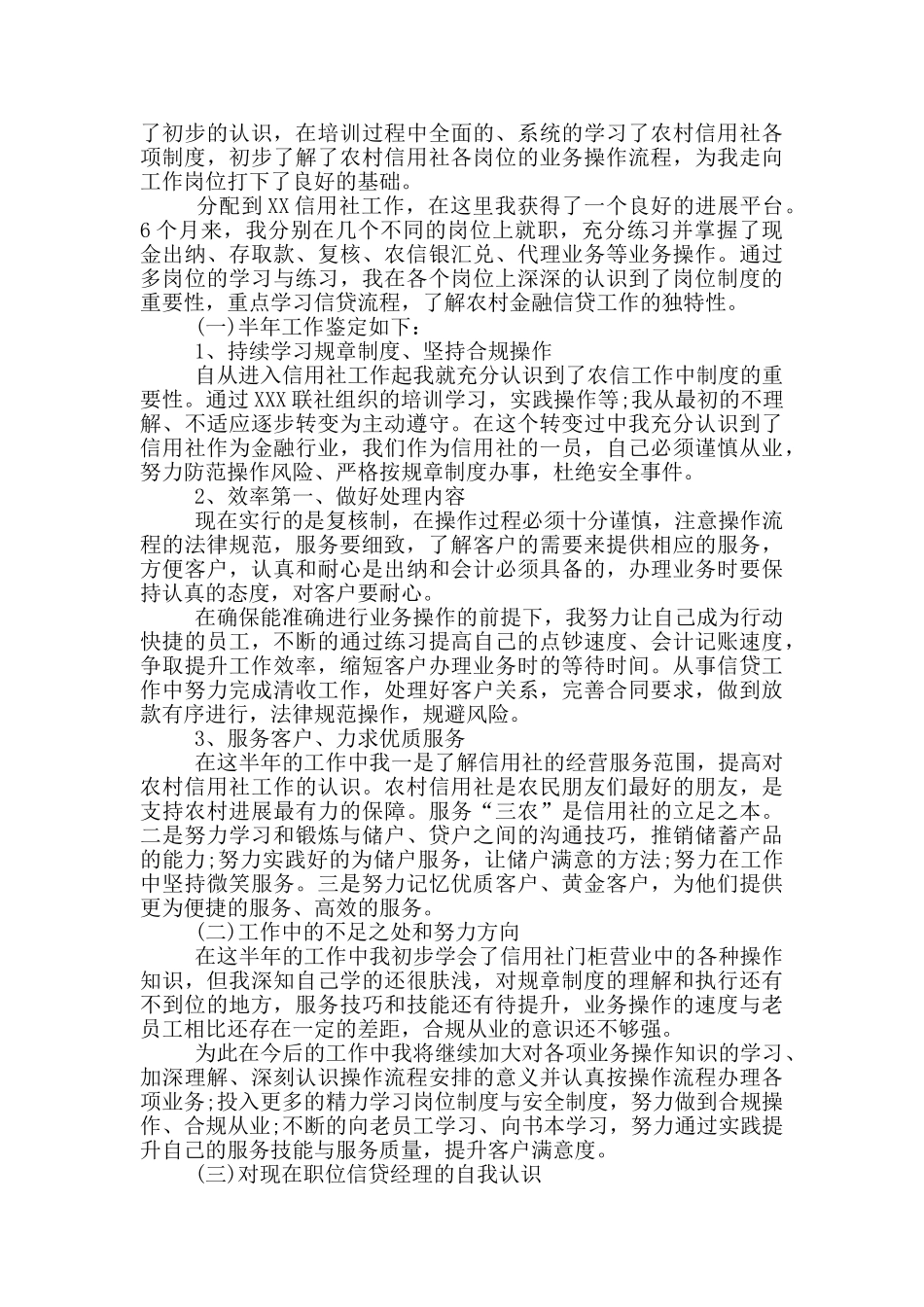 公司员工升职转正自我鉴定范文三篇_第3页