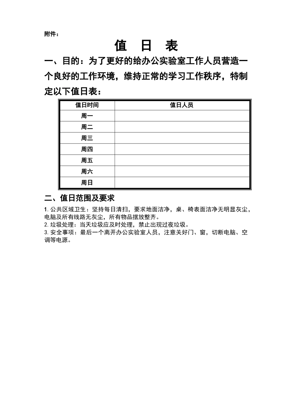 公司员工卫生值日表_第2页