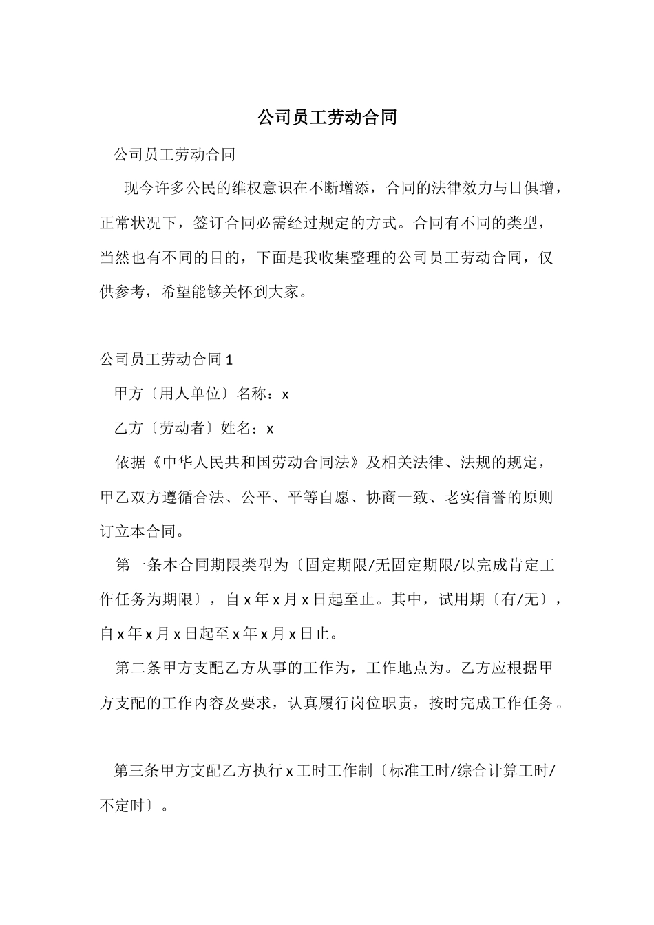 公司员工劳动合同_第1页