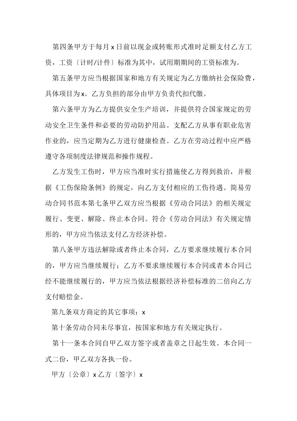 公司员工劳动合同_第2页