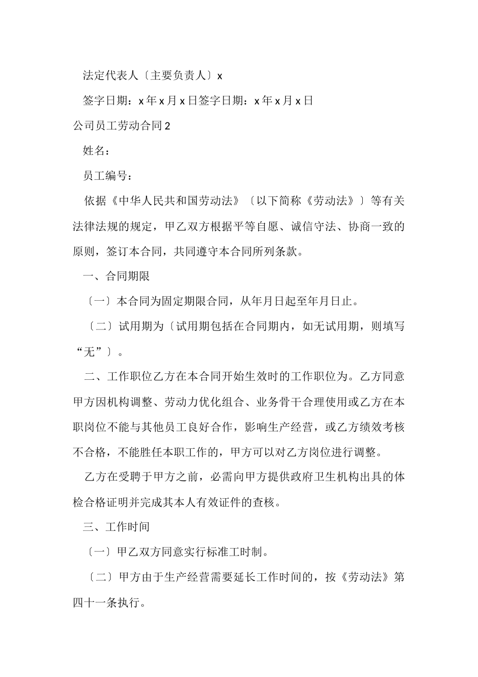 公司员工劳动合同_第3页