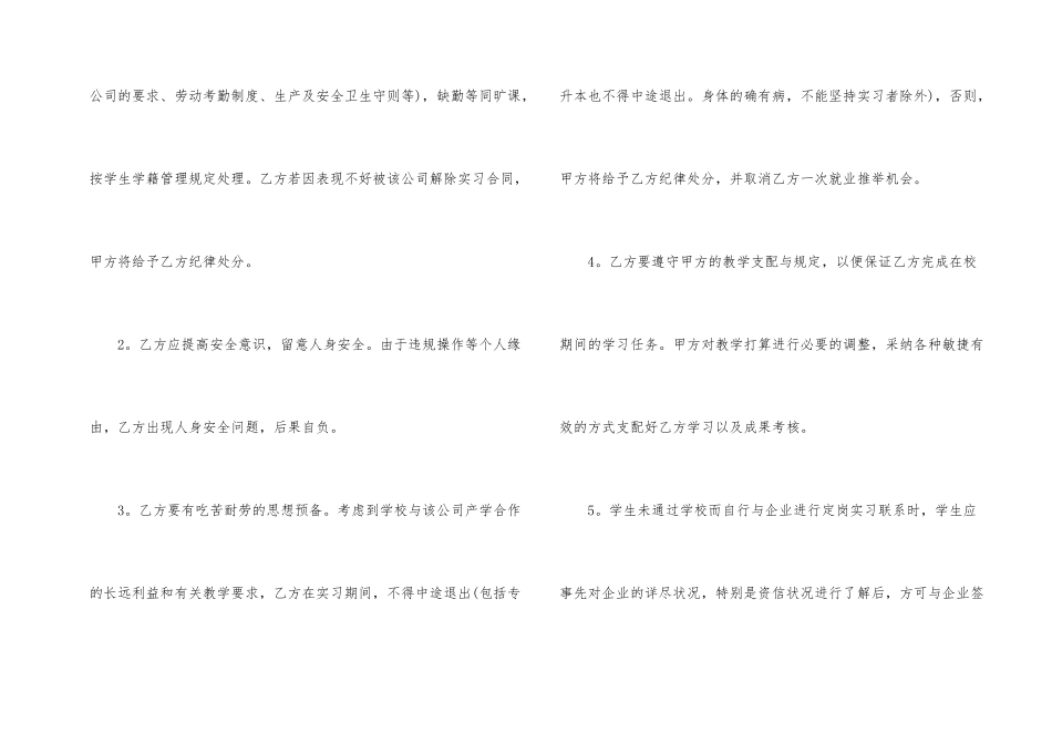 公司员工劳动合同协议（五篇）_第2页