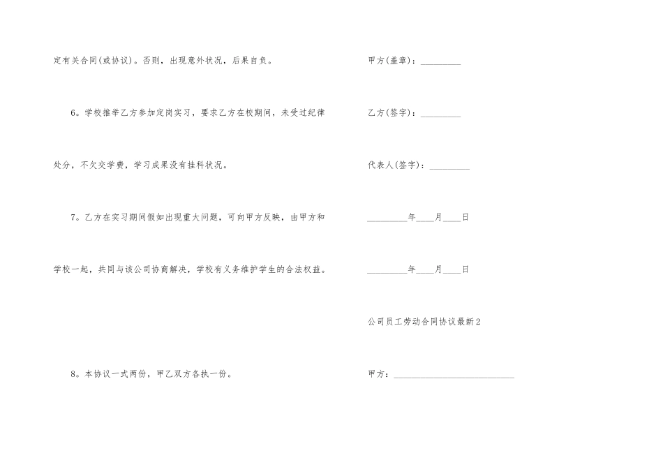 公司员工劳动合同协议（五篇）_第3页