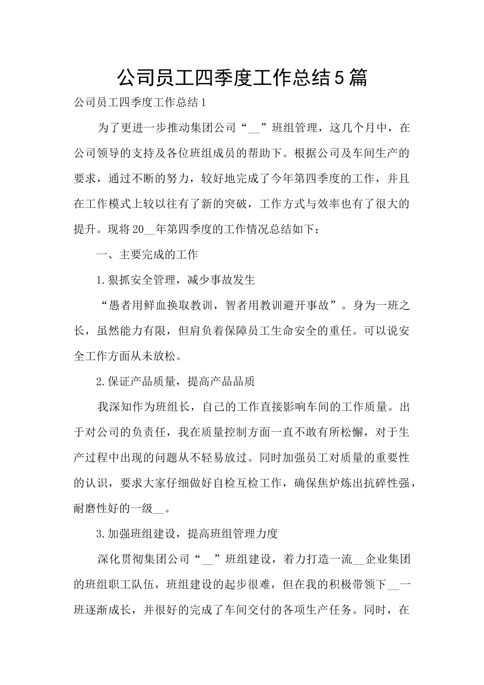 公司员工四季度工作总结5篇_第1页