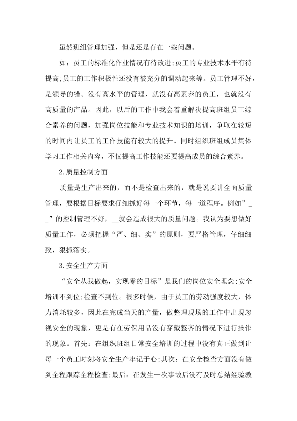 公司员工四季度工作总结5篇_第3页