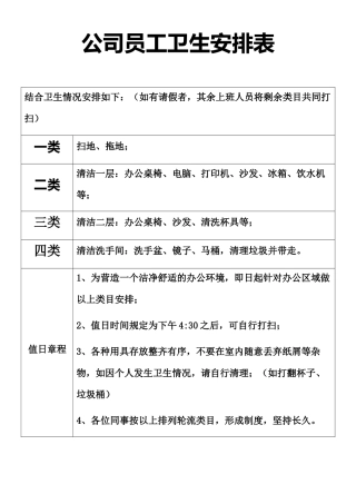公司员工卫生安排表