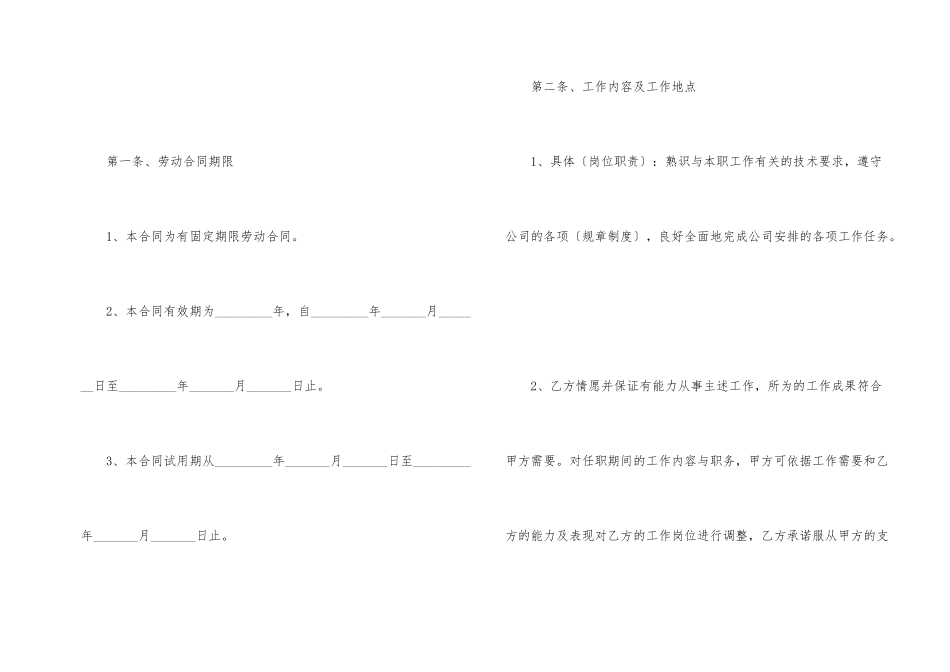 公司员工劳动合同简单版_第2页