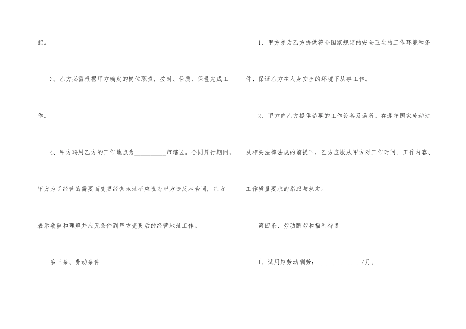 公司员工劳动合同简单版_第3页
