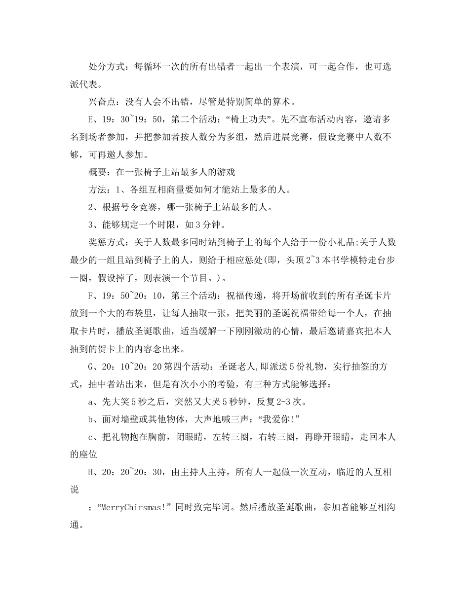 公司员工圣诞晚会活动方案3_第2页