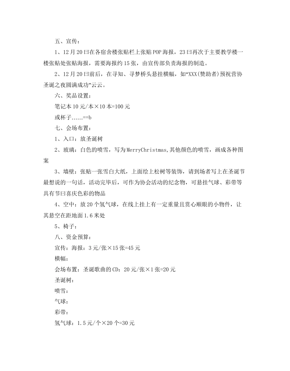 公司员工圣诞晚会活动方案3_第3页