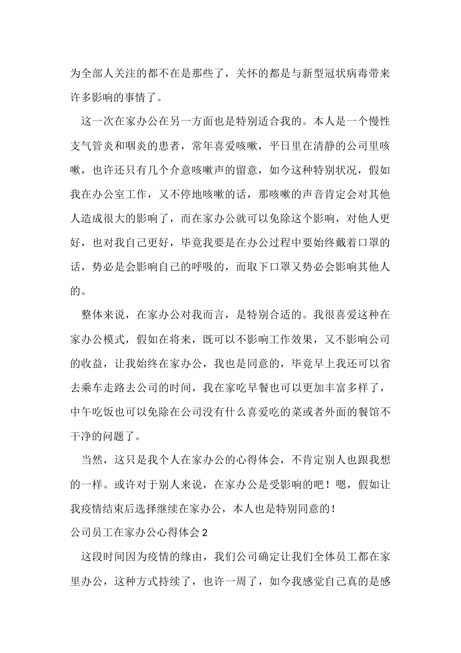 公司员工在家办公心得体会_第2页