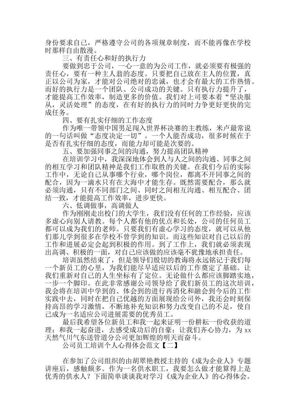 公司员工培训个人心得体会范文_第2页