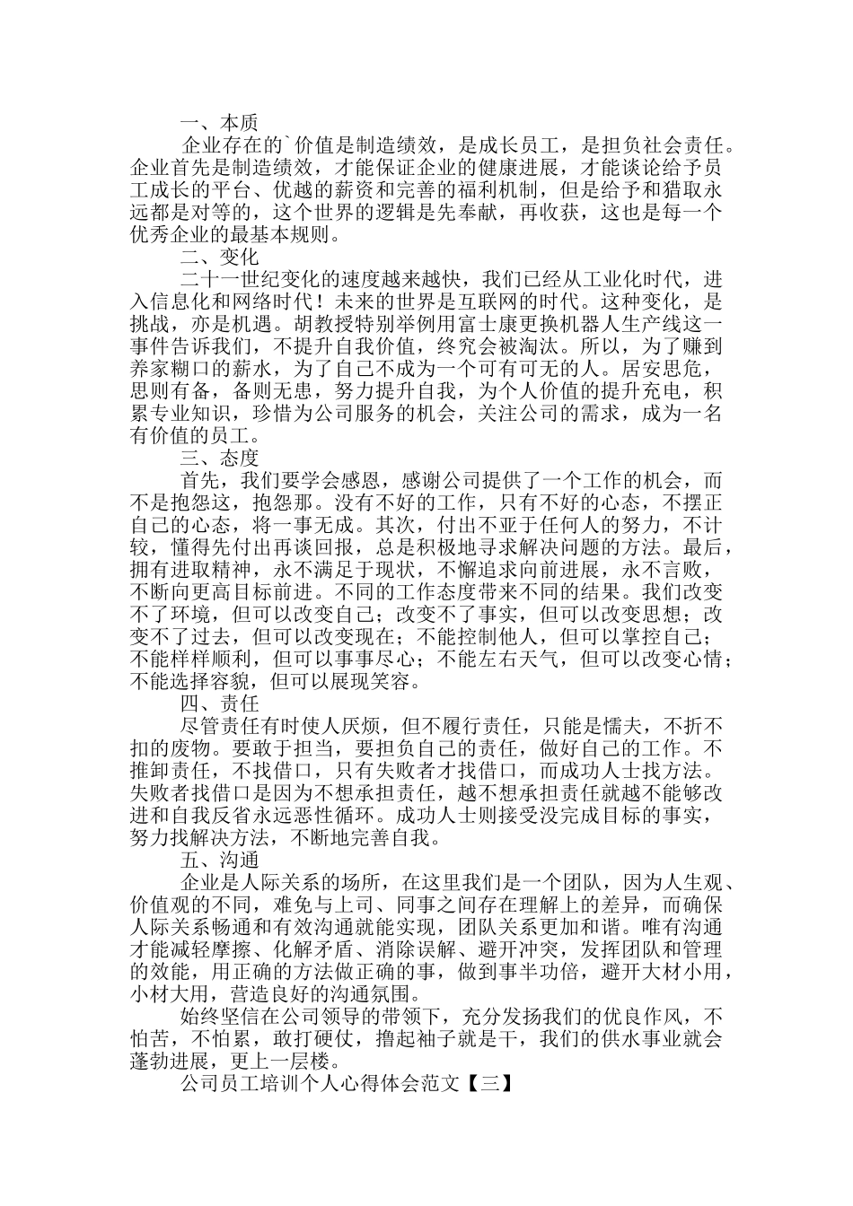 公司员工培训个人心得体会范文_第3页