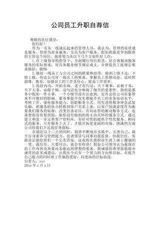 公司员工升职自荐信