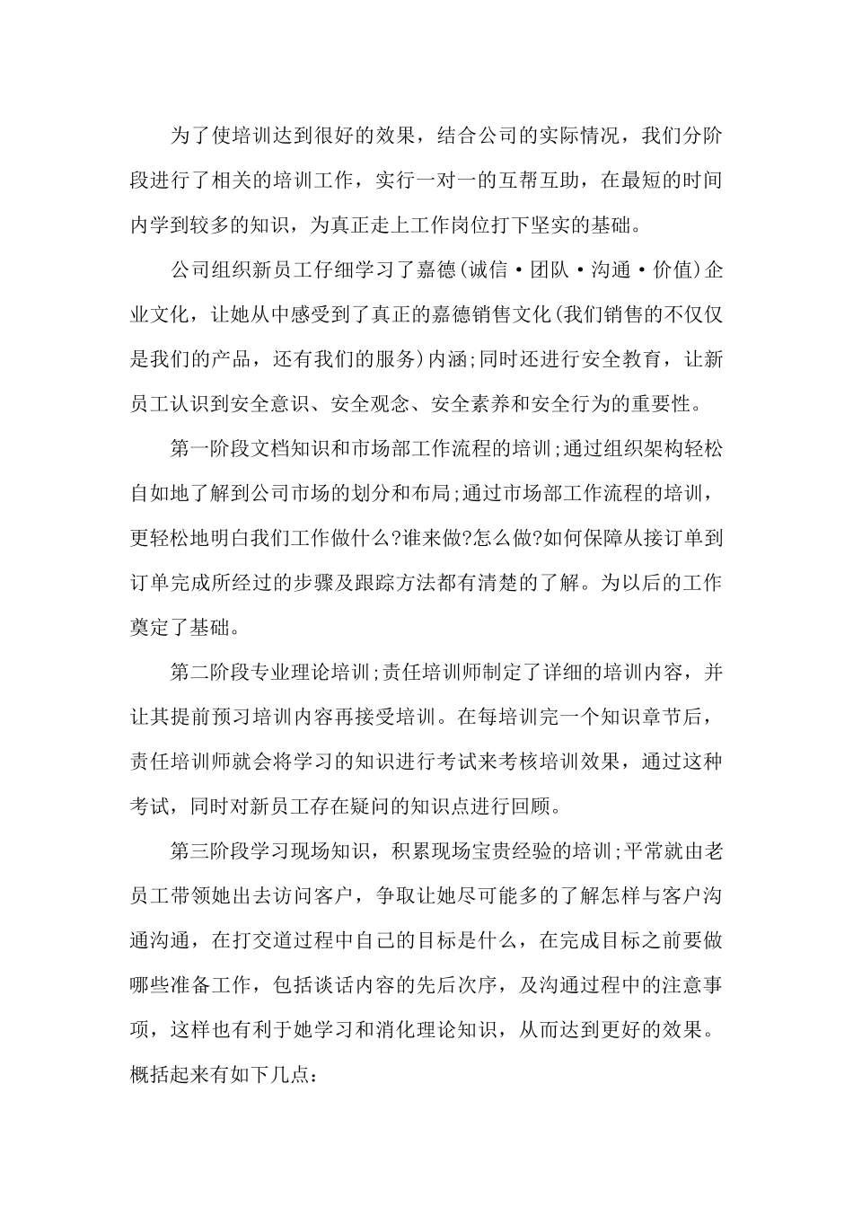 公司员工培训工作情况的心得范文5篇_第3页