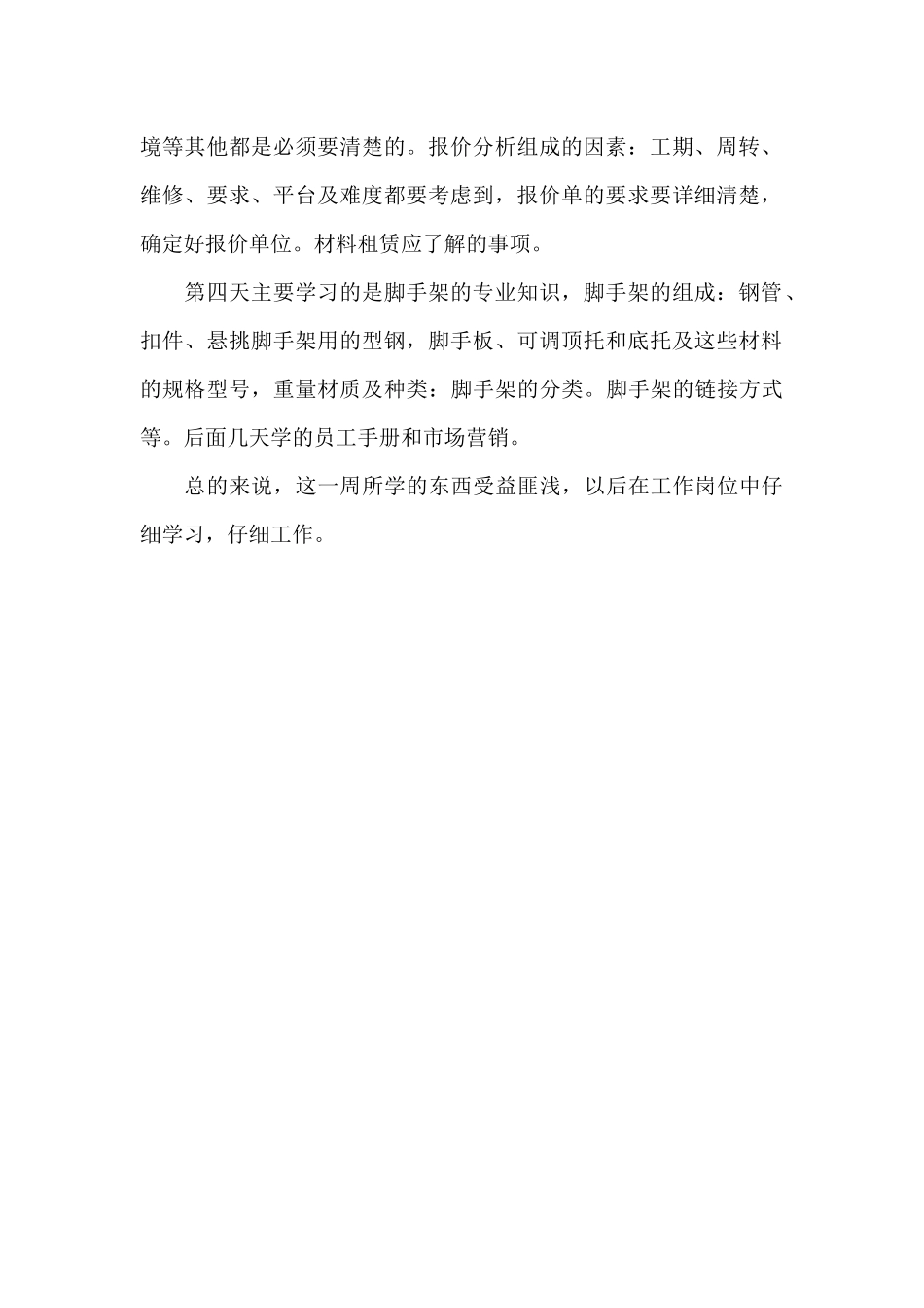 公司员工培训学习心得_第2页