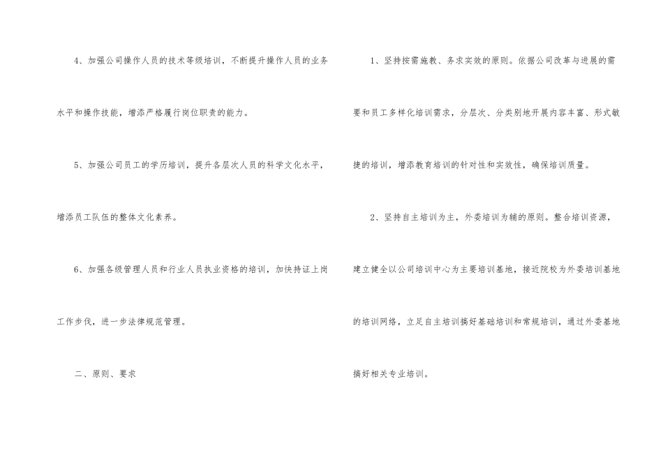 公司员工培训工作实施方案_第2页