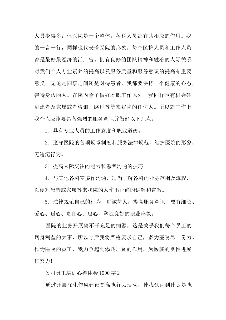 公司员工培训心得体会1000字_第2页