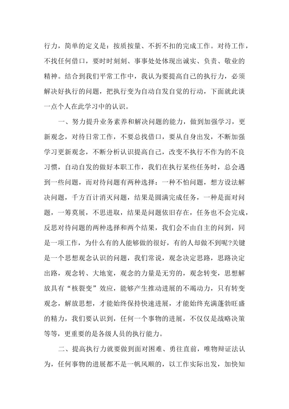 公司员工培训心得体会1000字_第3页