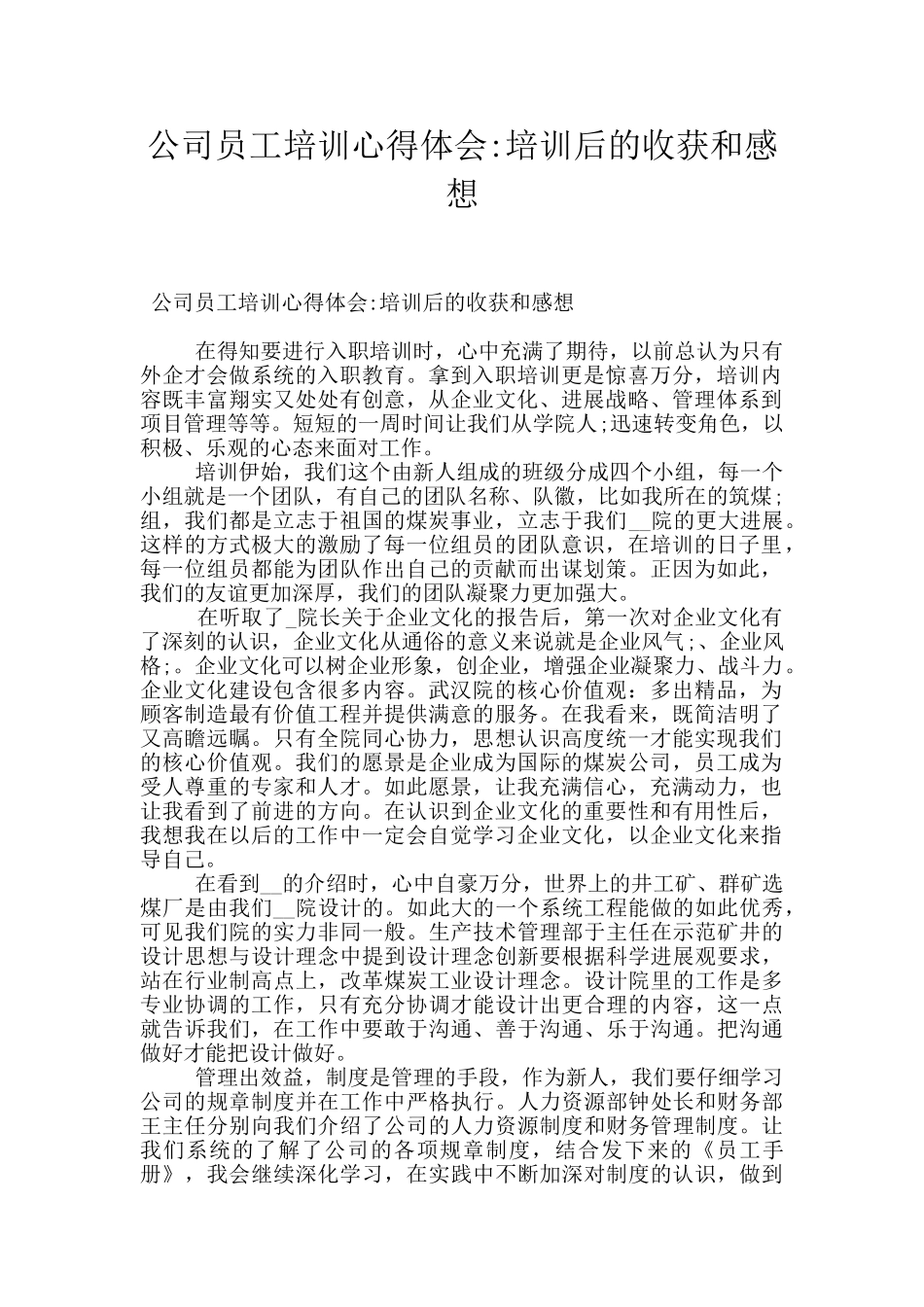 公司员工培训心得体会_第1页