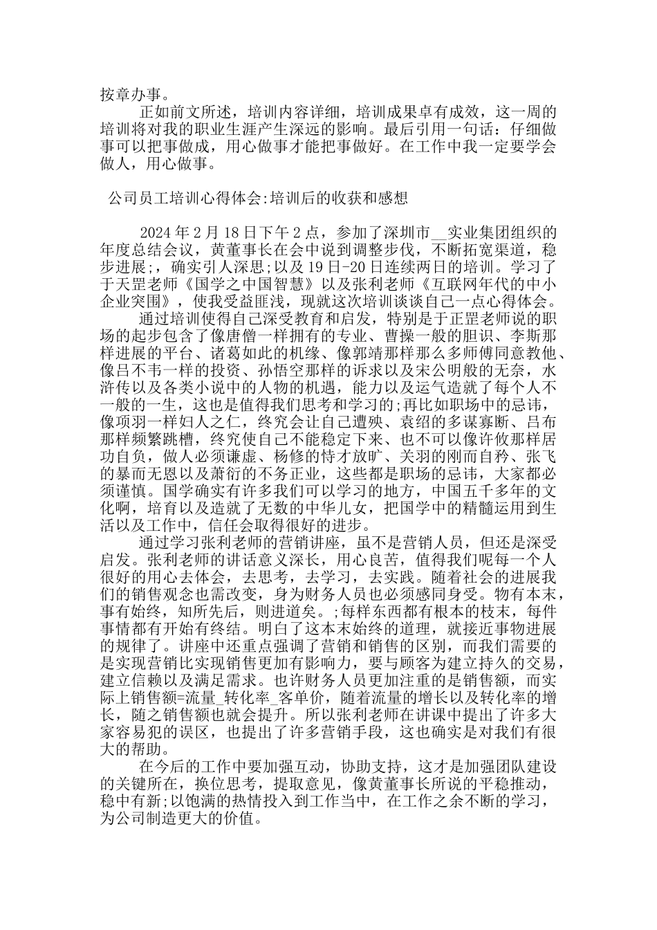公司员工培训心得体会_第2页