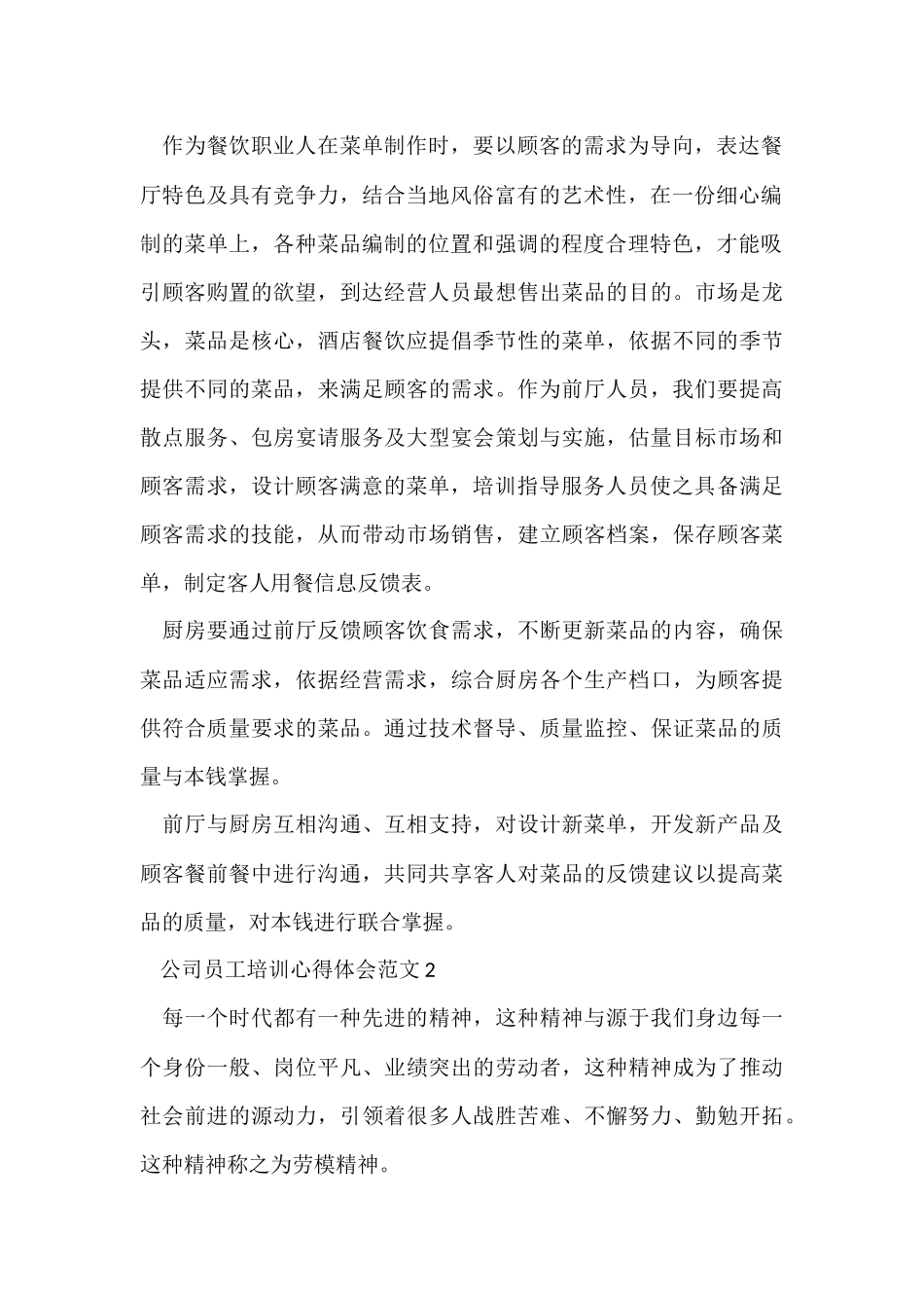公司员工培训心得体会五篇_第2页