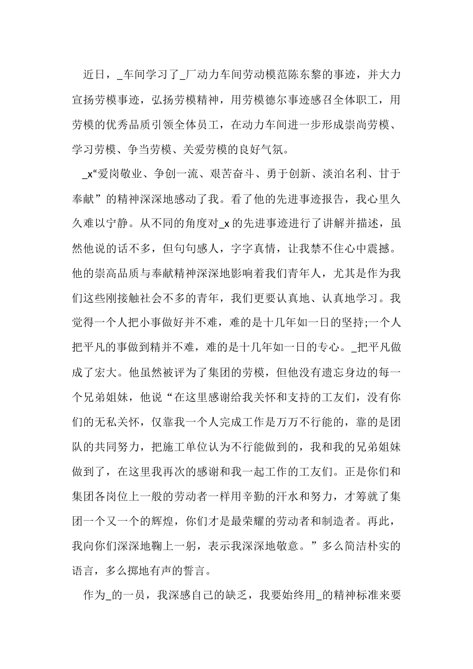 公司员工培训心得体会五篇_第3页