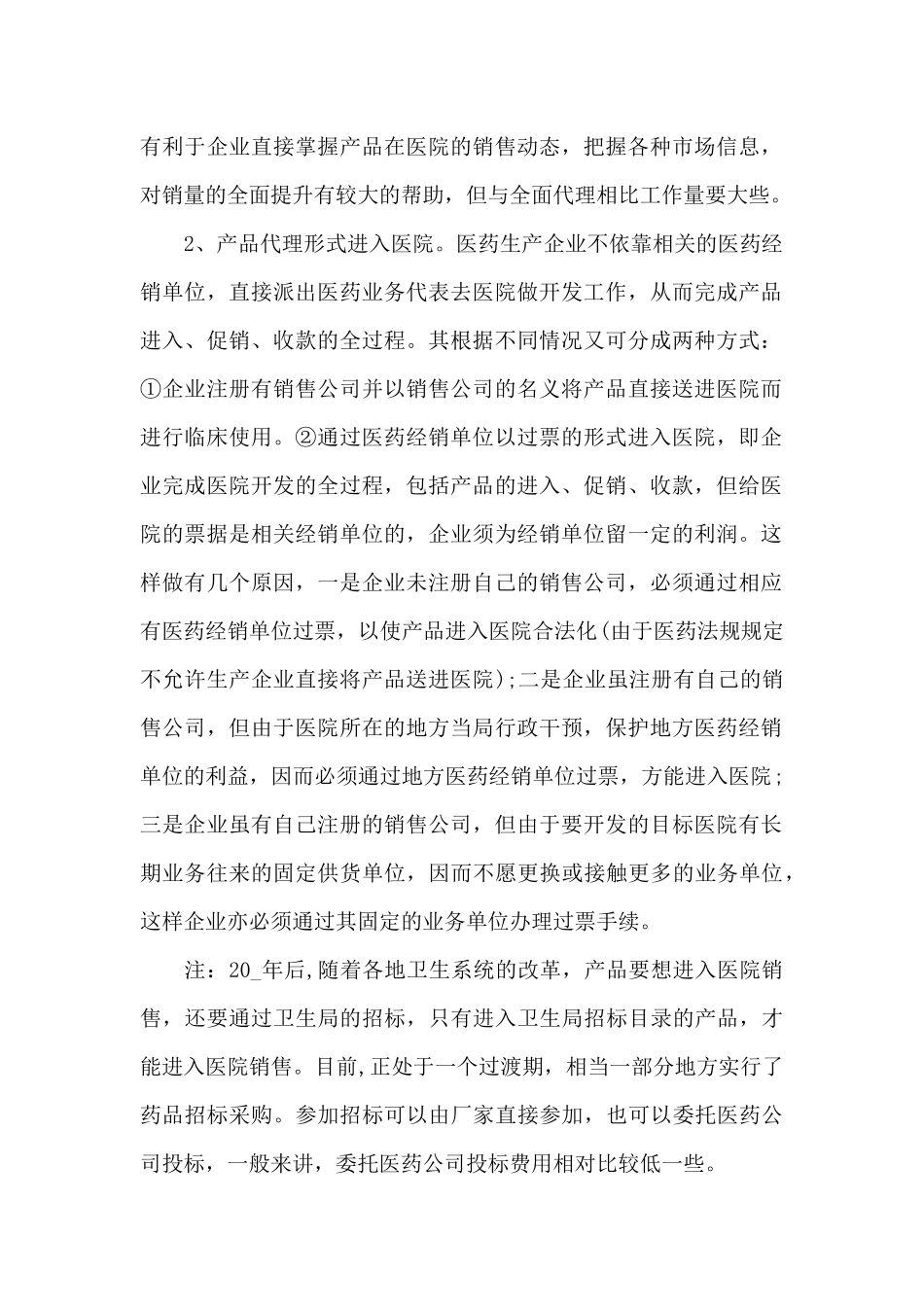 公司员工培训方案_第2页