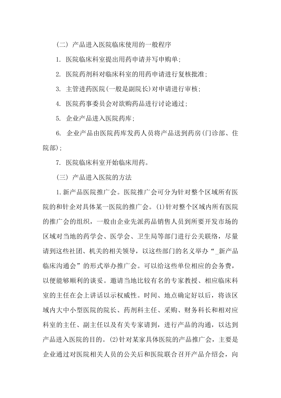 公司员工培训方案_第3页