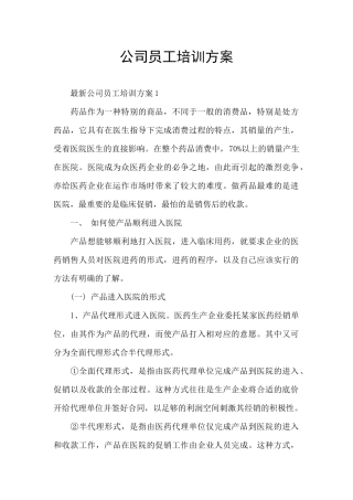公司员工培训方案
