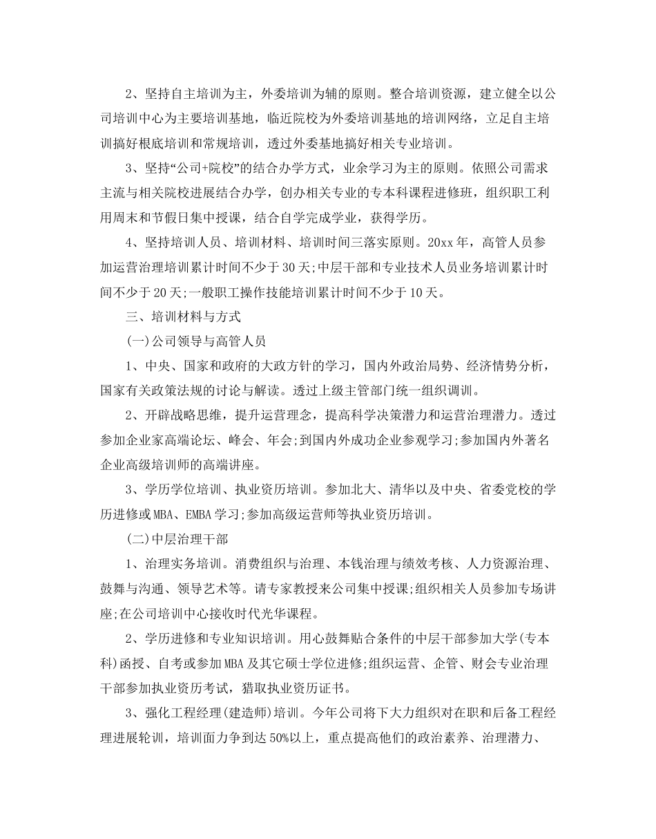公司员工培训参考计划方案_第2页