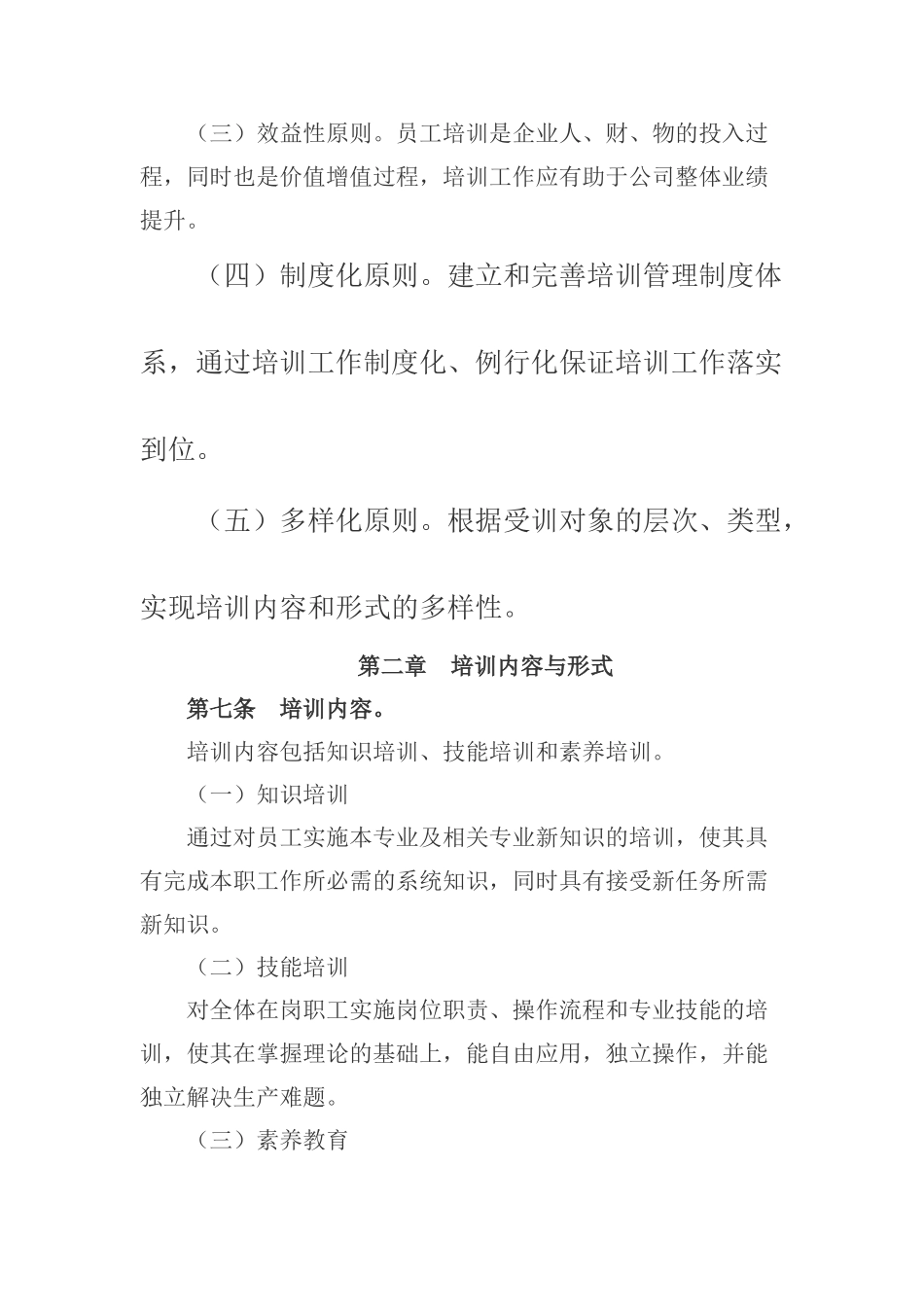 公司员工培训管理办法_第3页