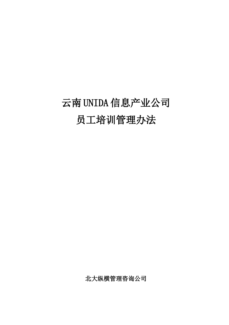 公司员工培训管理办法范本_第2页