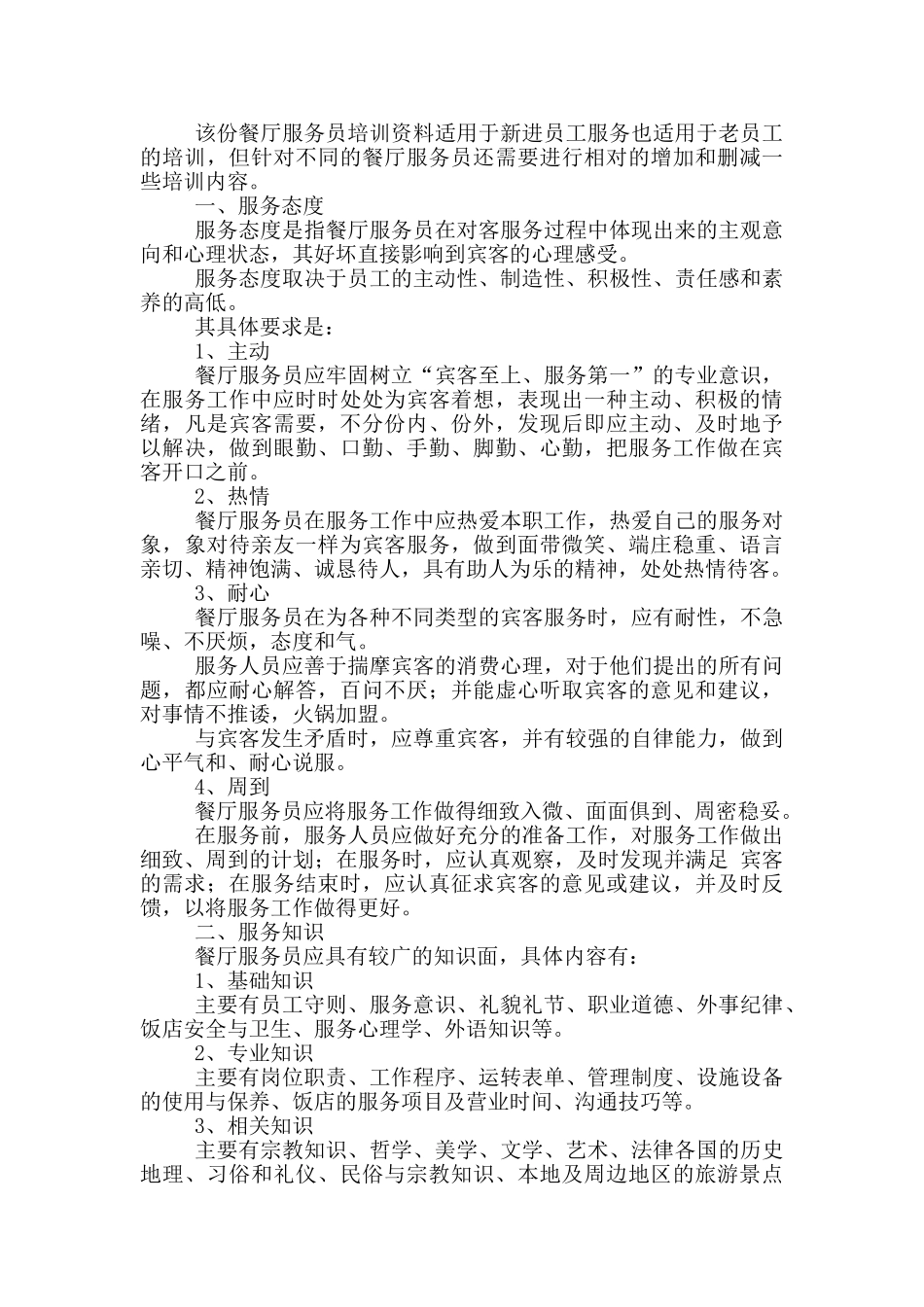 公司员工培训方案策划模板_第2页