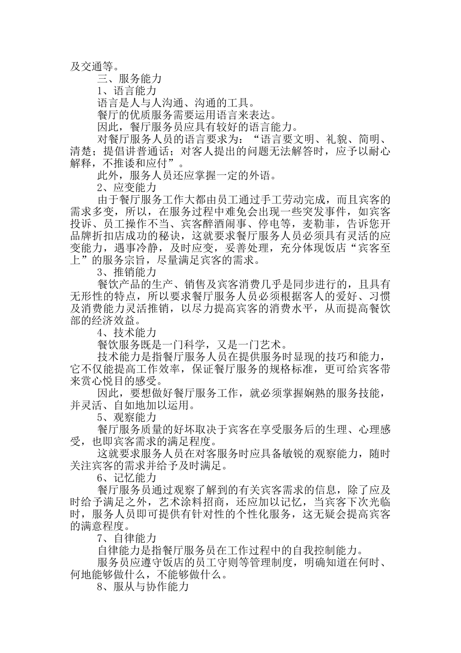 公司员工培训方案策划模板_第3页