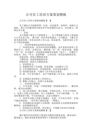 公司员工培训方案策划模板