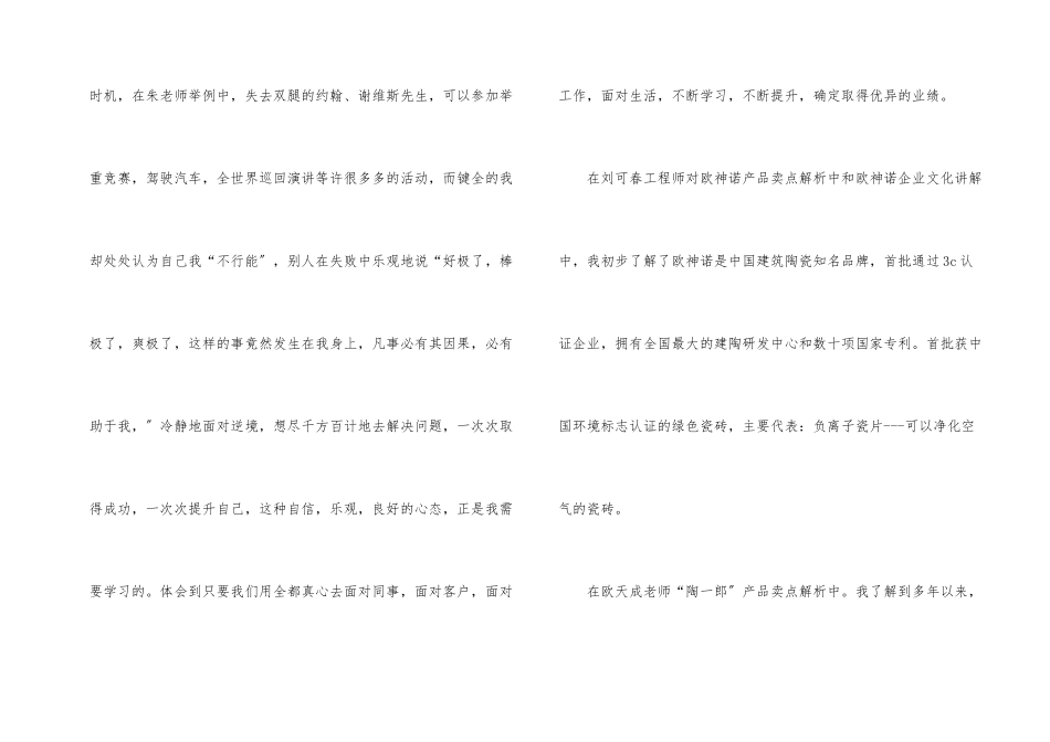 公司员工培训总结模板汇编5篇_第2页