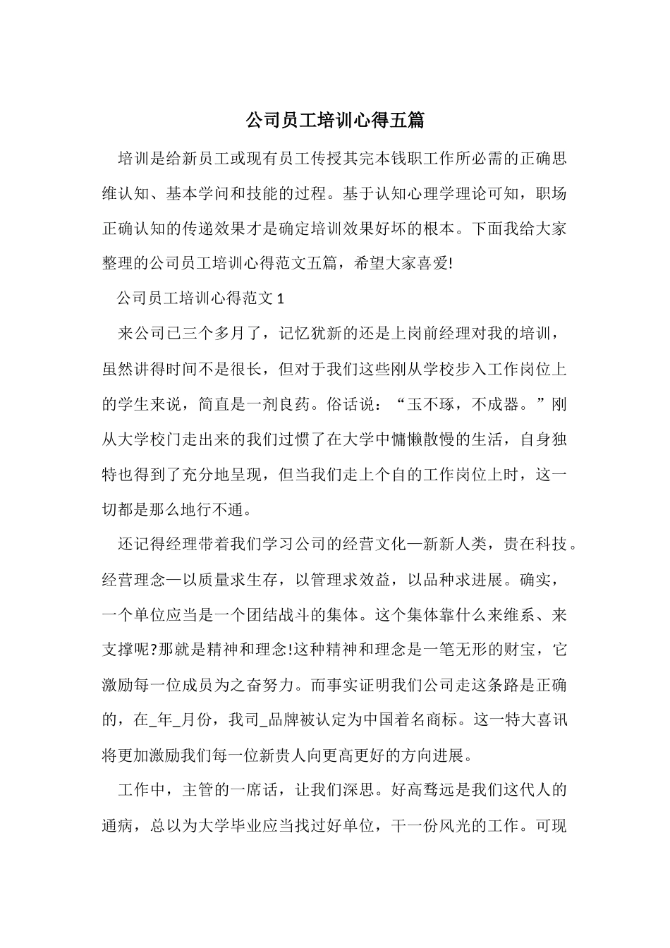 公司员工培训心得五篇_第1页