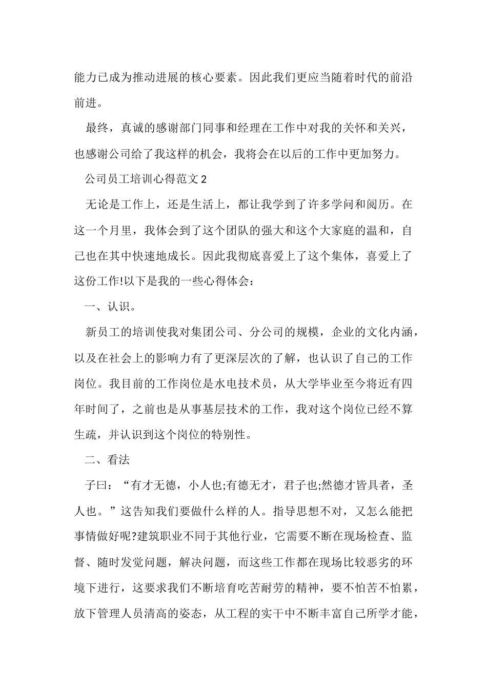 公司员工培训心得五篇_第3页