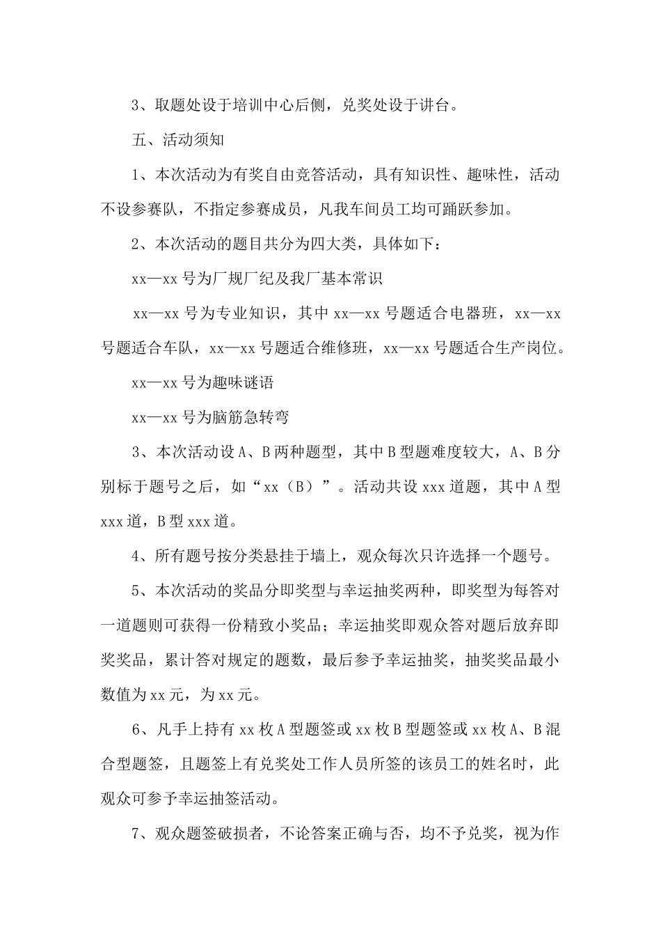 公司员工夏季团建创意活动策划_第2页