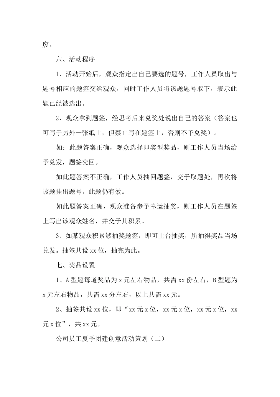 公司员工夏季团建创意活动策划_第3页