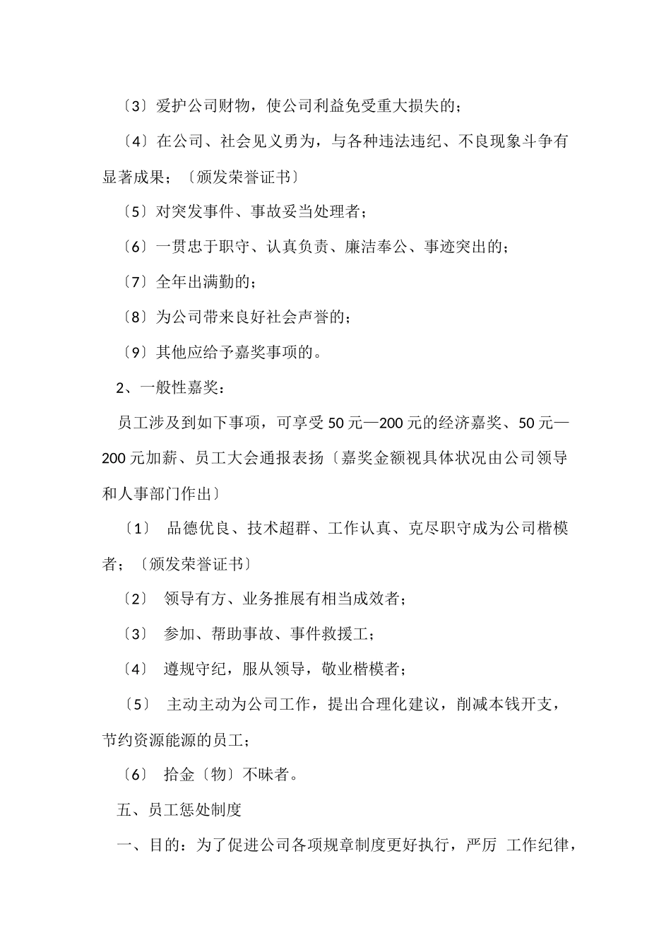 公司员工奖励制度（3篇）_第2页