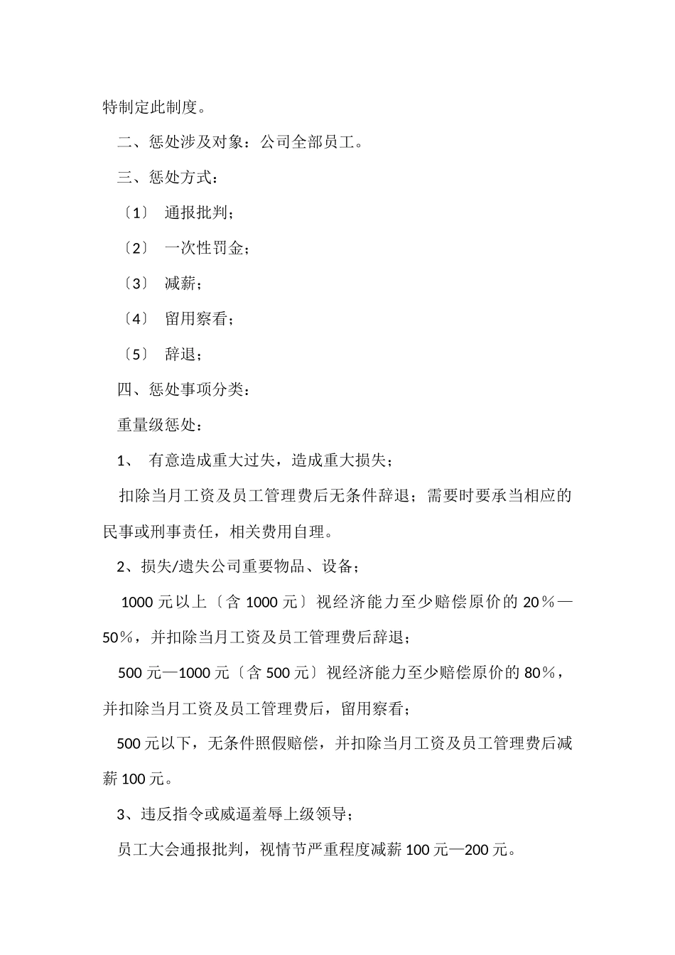 公司员工奖励制度（3篇）_第3页