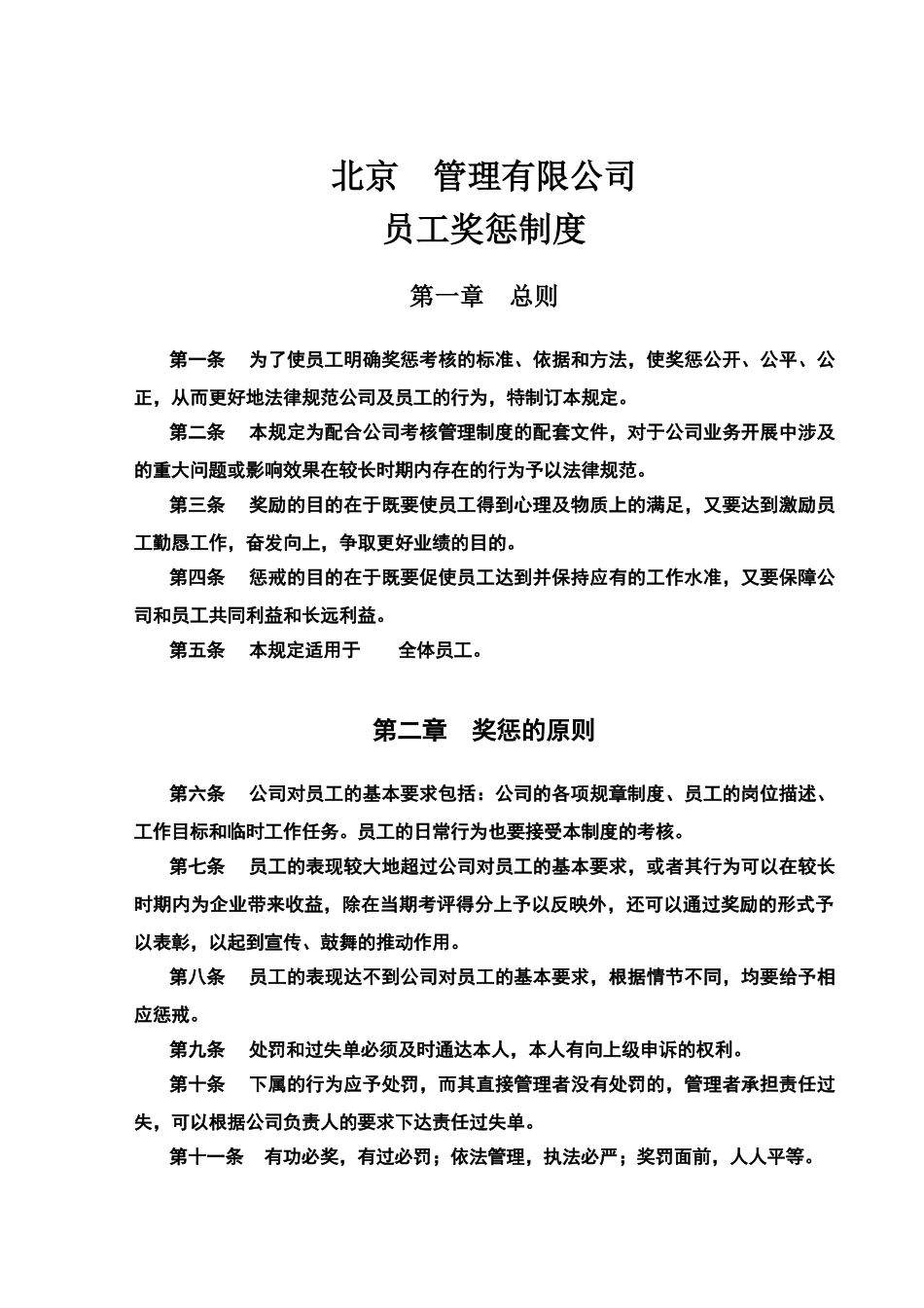 公司员工奖惩制度_第1页