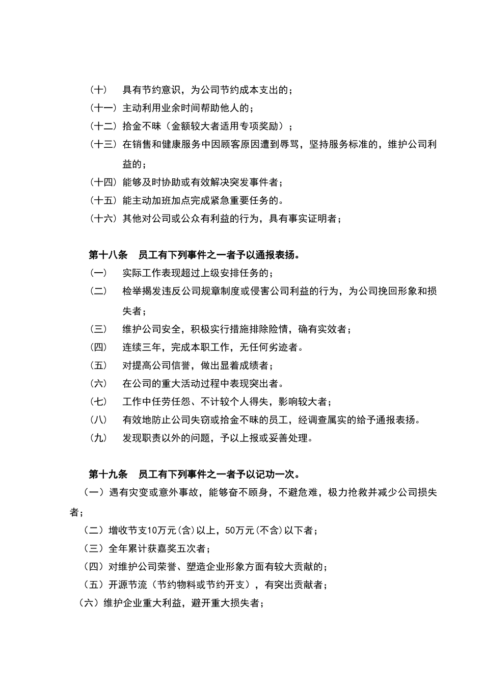 公司员工奖惩制度_第3页