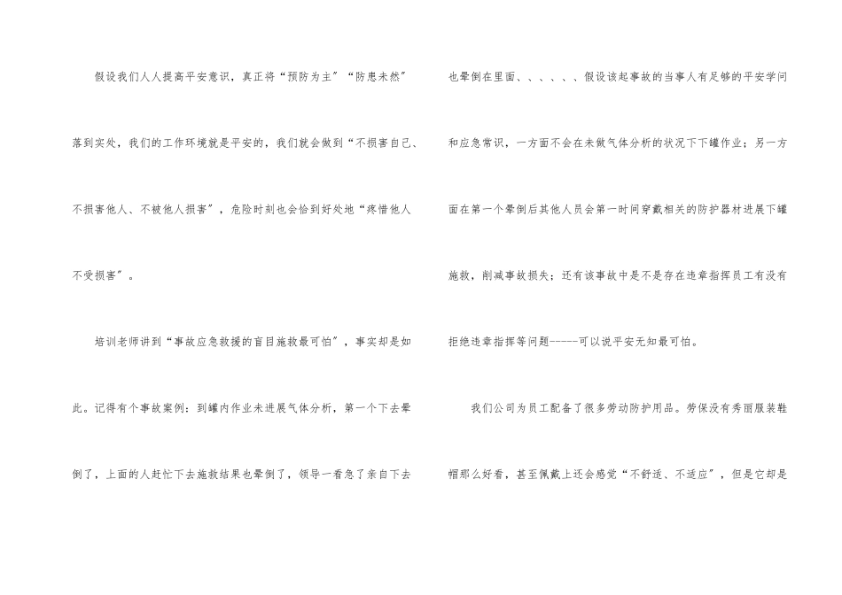 公司员工培训总结模板集合5篇_第2页