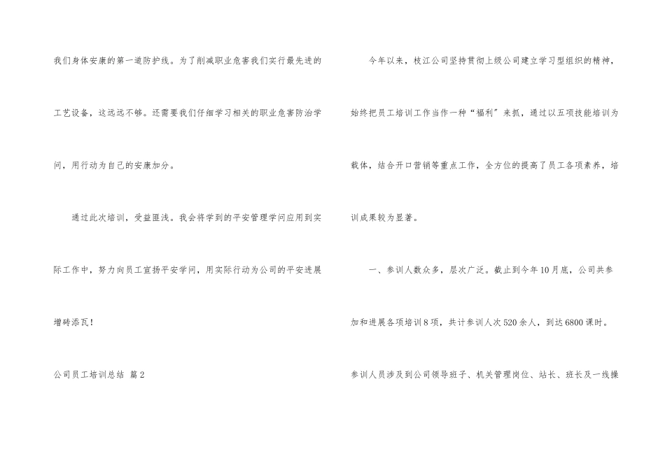 公司员工培训总结模板集合5篇_第3页